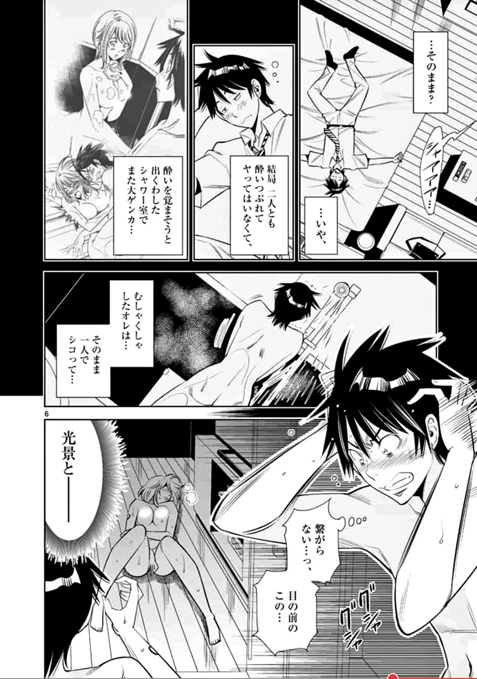 カイカンドウキ 第2話 - 6