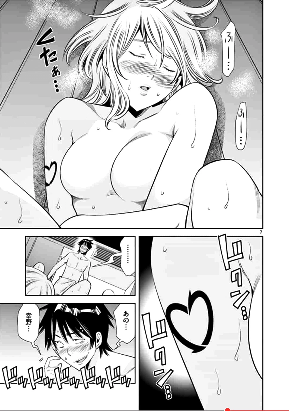 カイカンドウキ 第2話 - 7