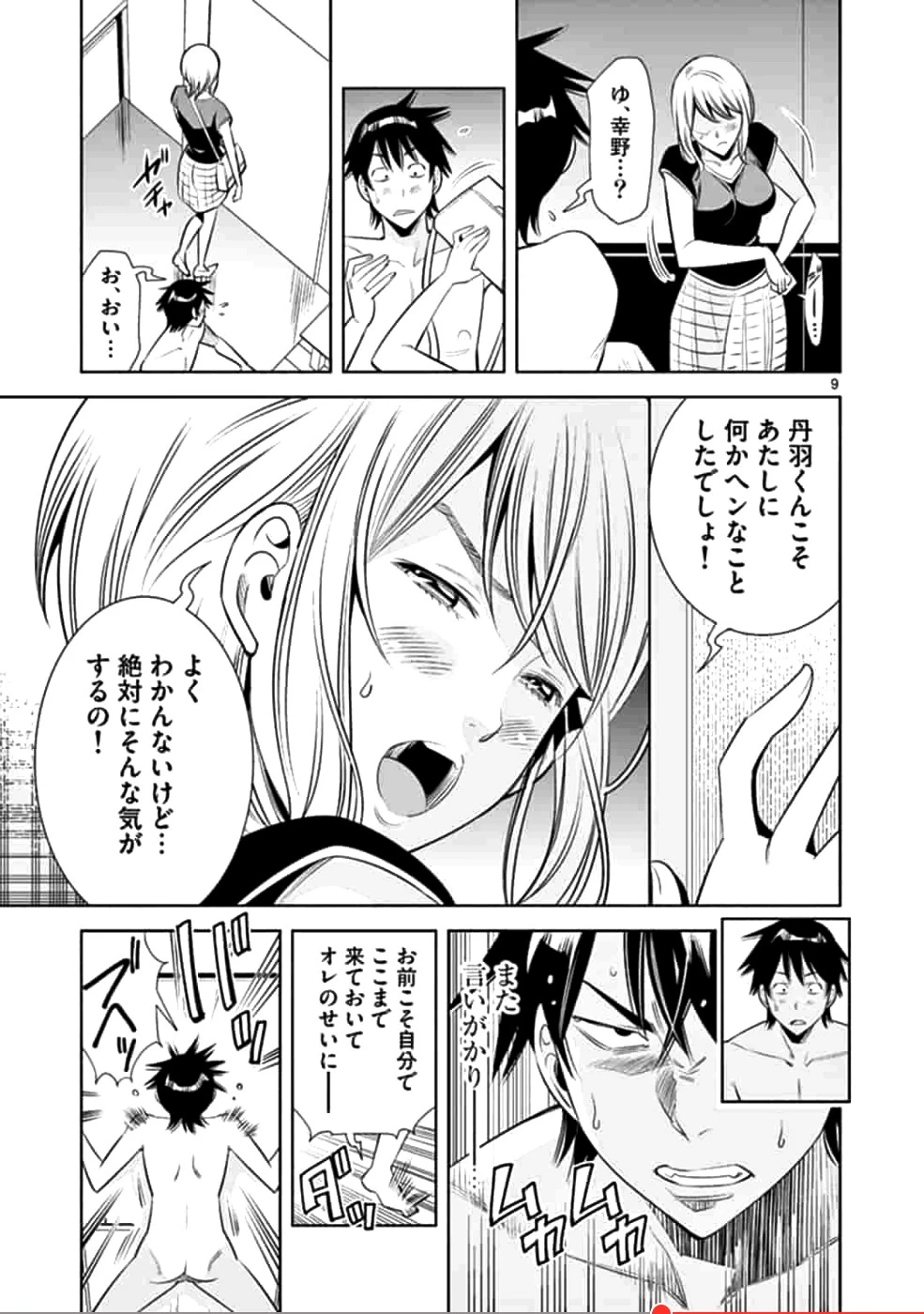 カイカンドウキ 第2話 - 9