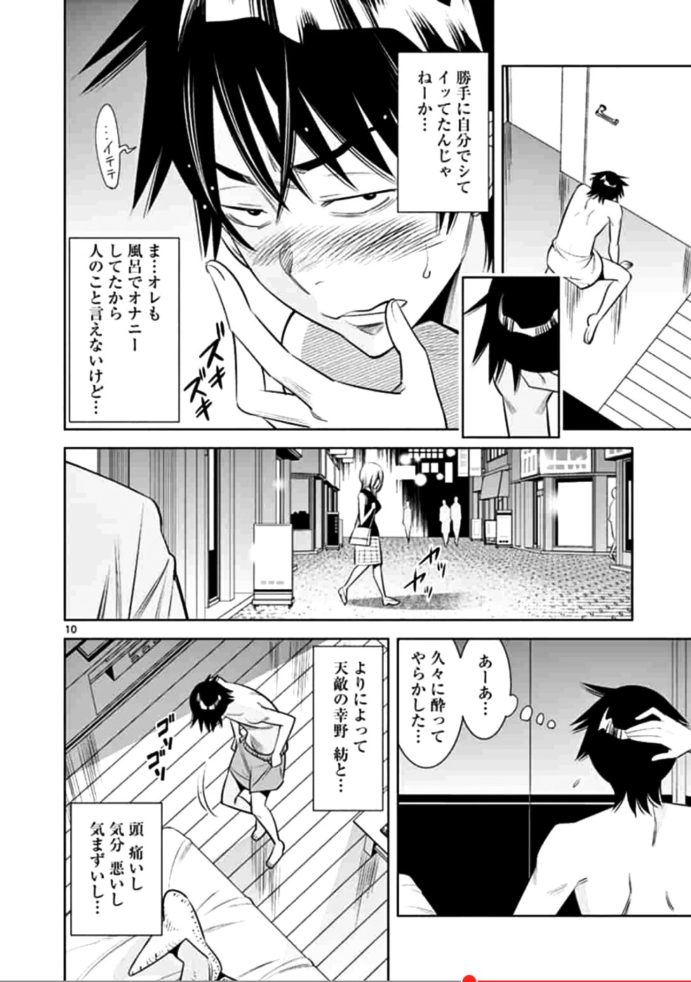 カイカンドウキ 第2話 - 10