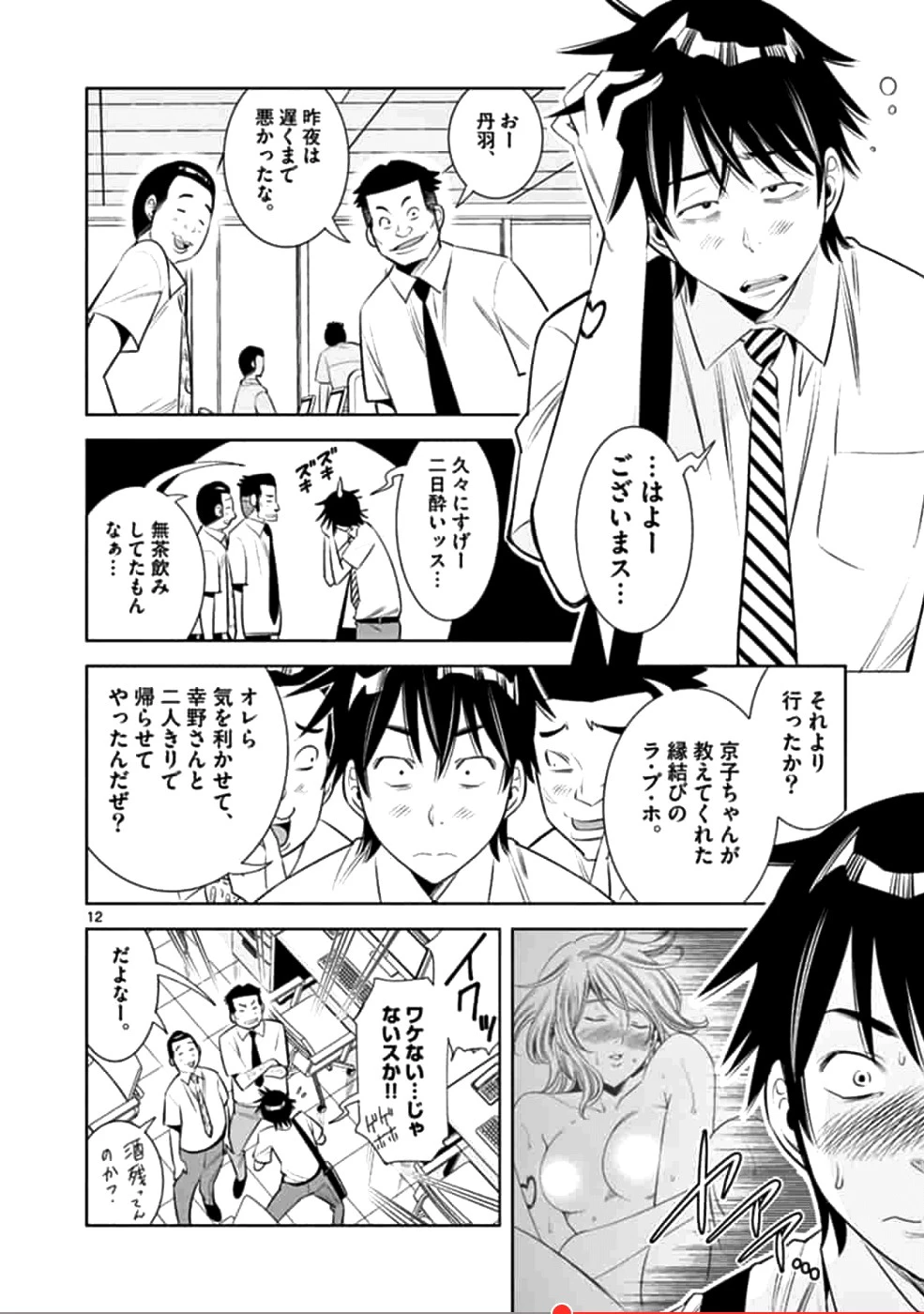 カイカンドウキ 第2話 - 12