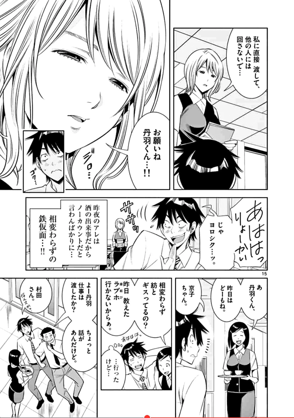 カイカンドウキ 第2話 - 15