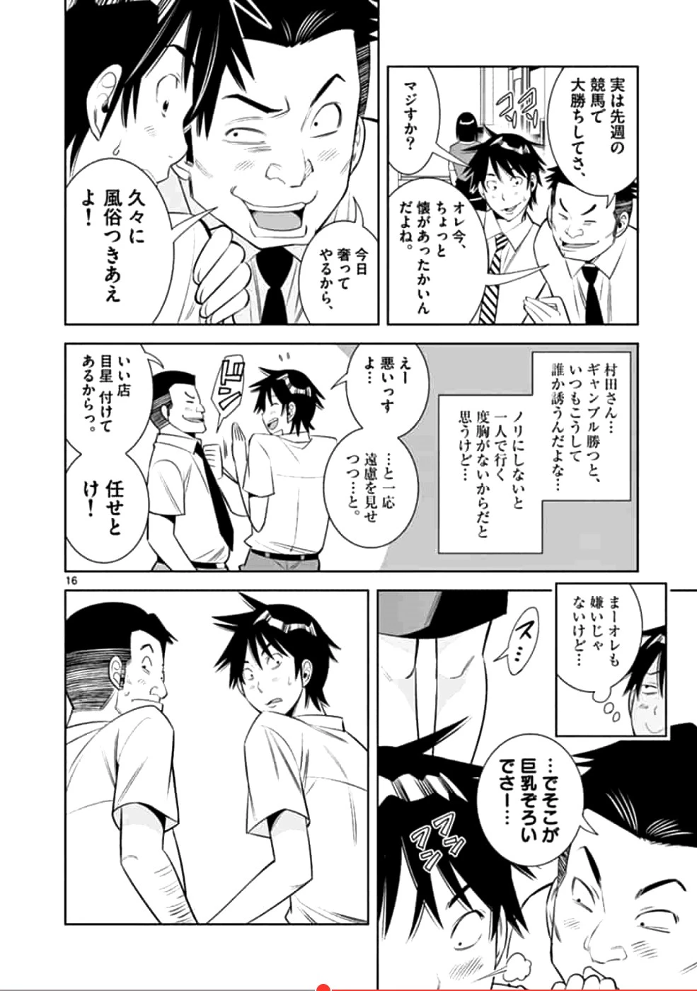 カイカンドウキ 第2話 - 16