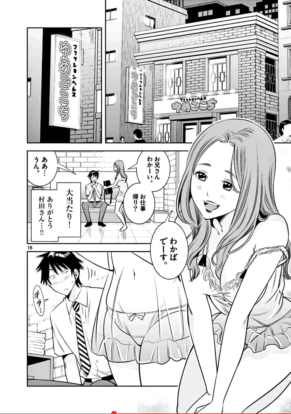 カイカンドウキ 第2話 - 18