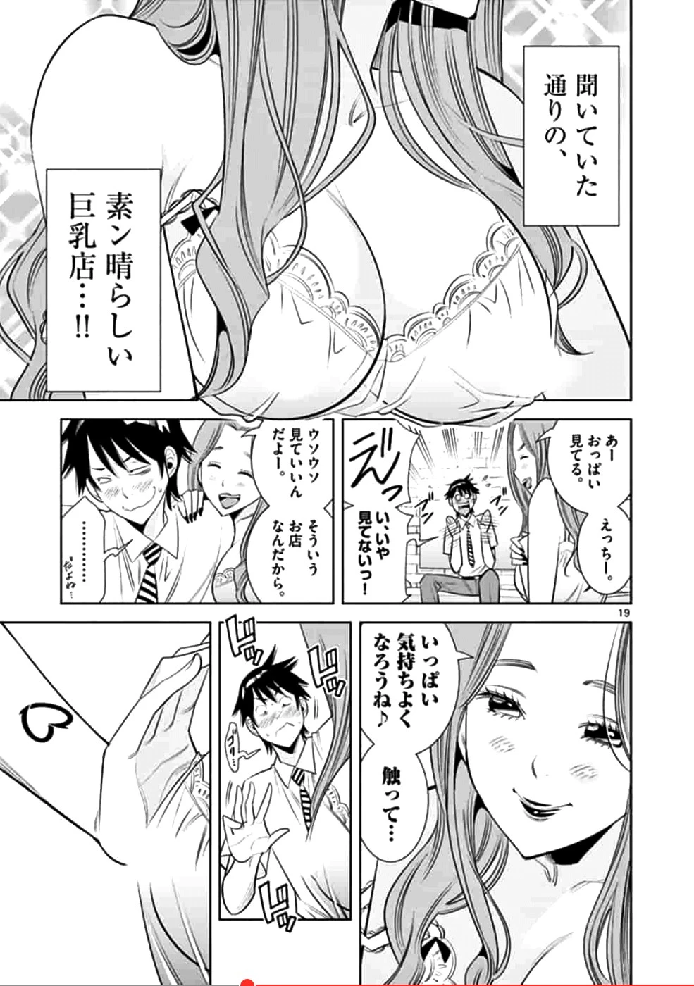 カイカンドウキ 第2話 - 19