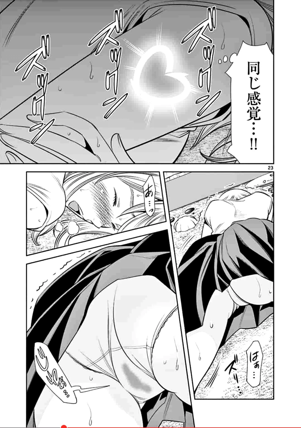 カイカンドウキ 第2話 - 23