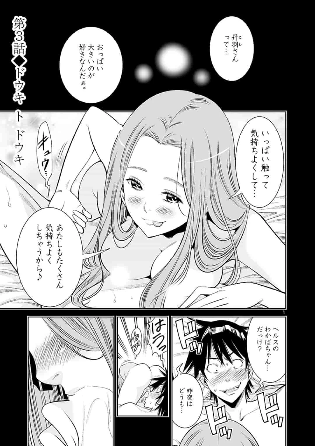 カイカンドウキ 第3話 - 1