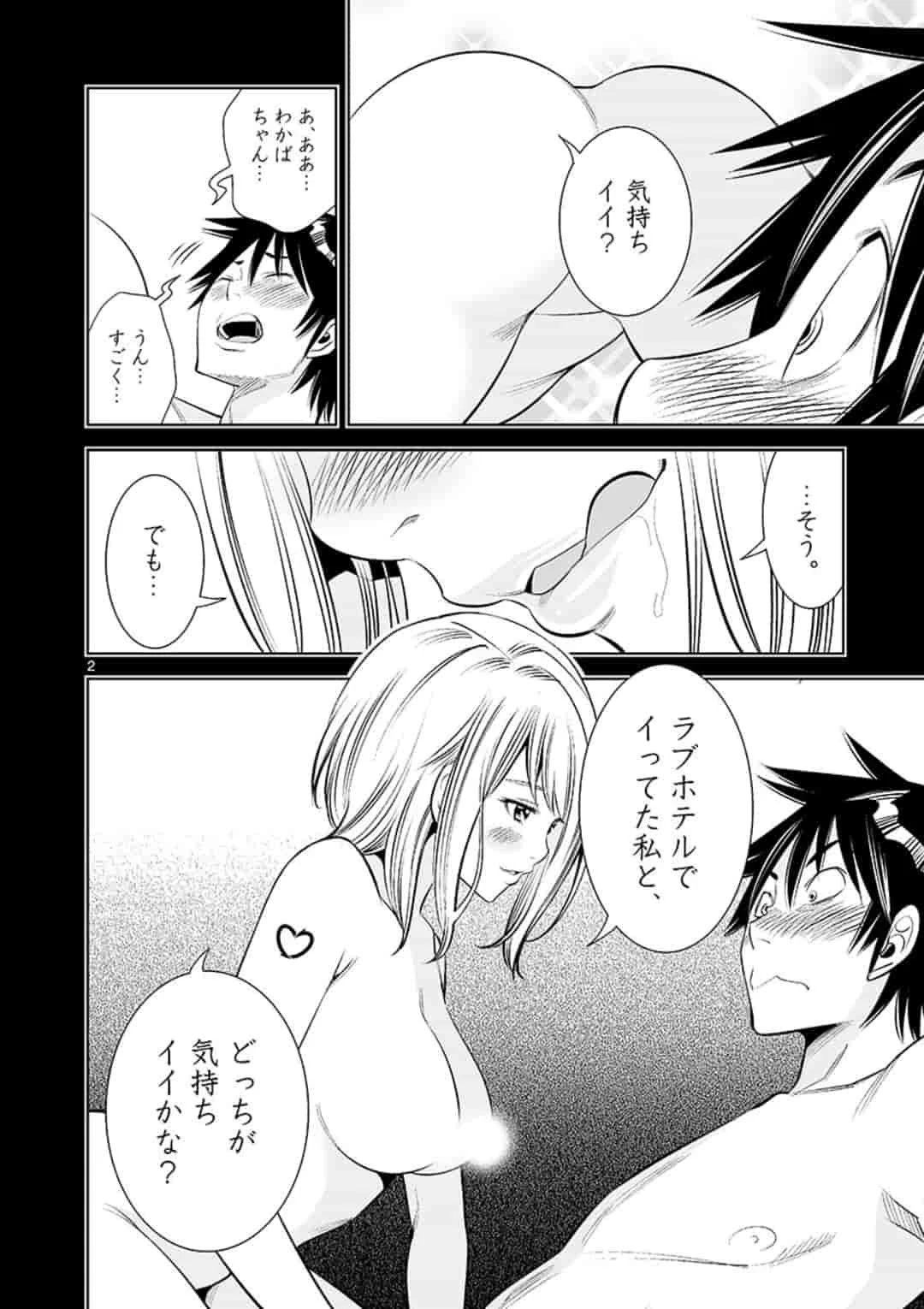 カイカンドウキ 第3話 - 2