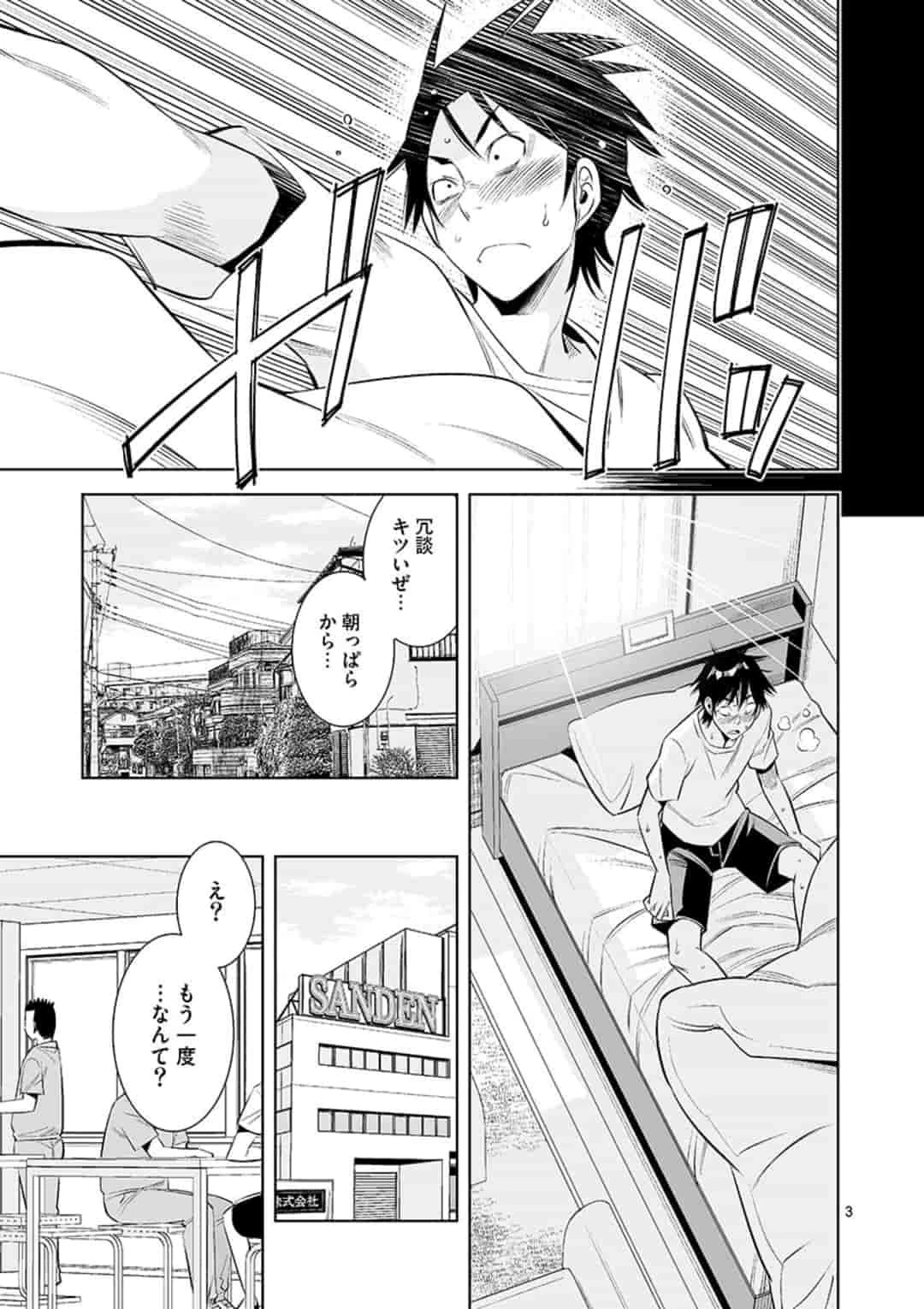 カイカンドウキ 第3話 - 3