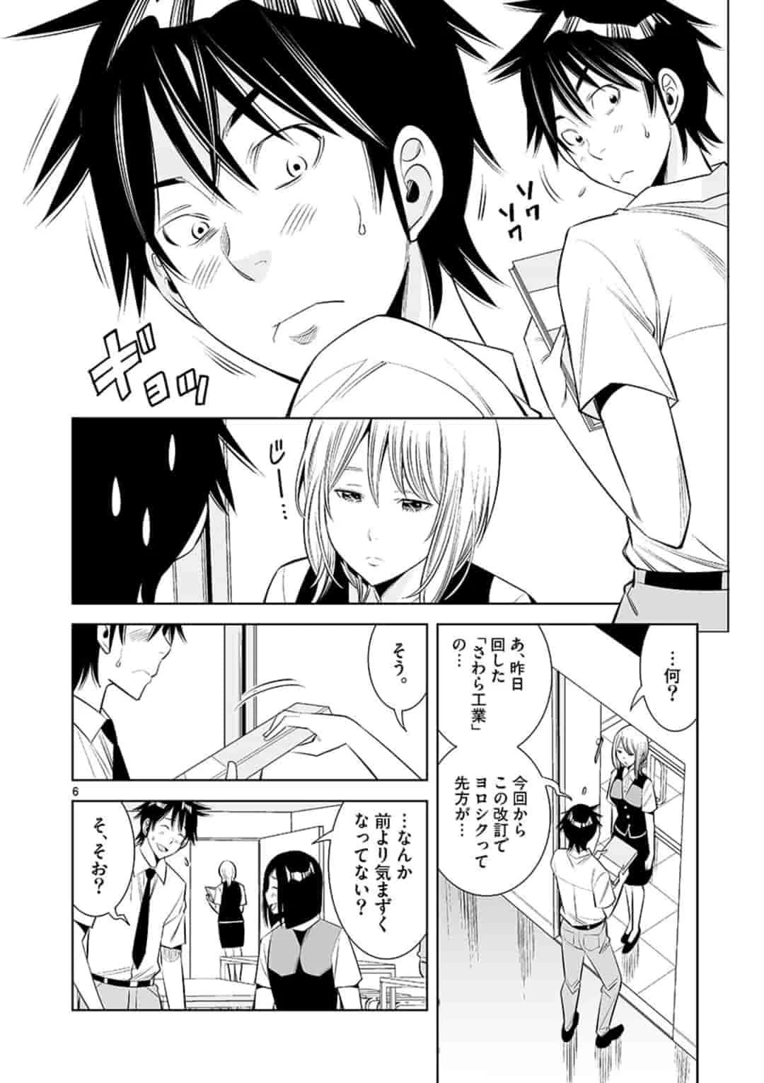 カイカンドウキ 第3話 - 6