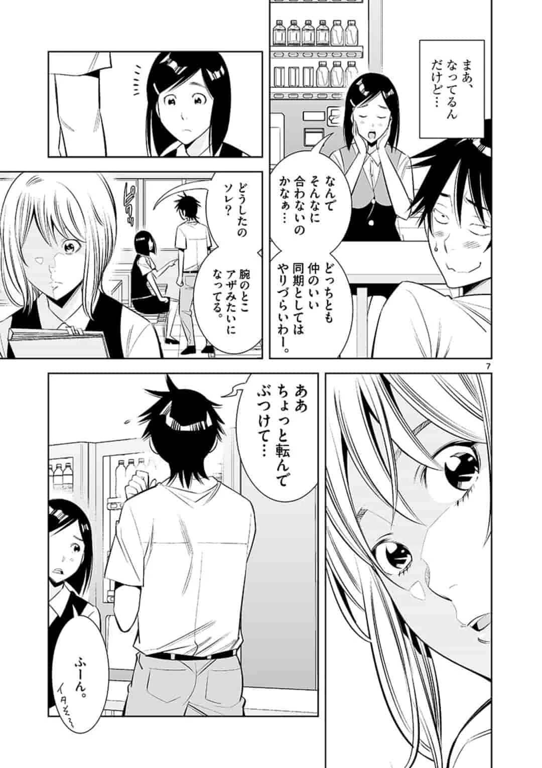 カイカンドウキ 第3話 - 7