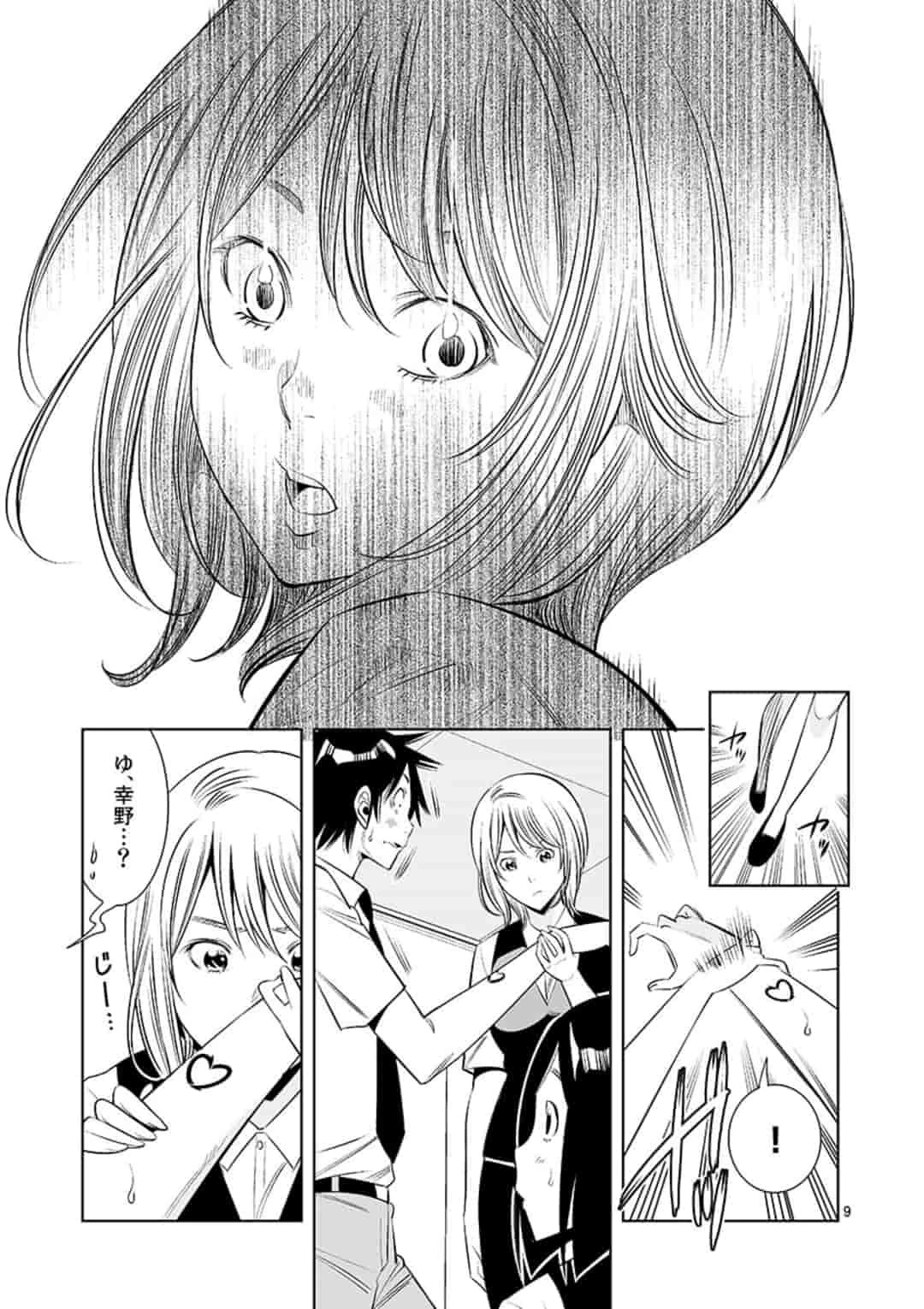 カイカンドウキ 第3話 - 9