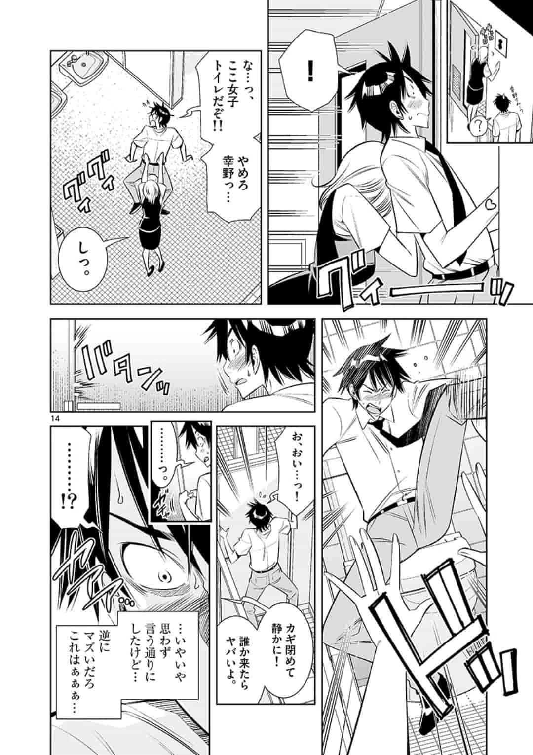 カイカンドウキ 第3話 - 14