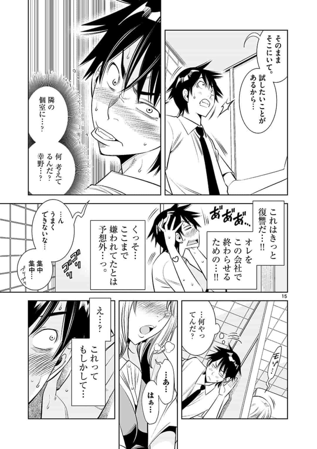 カイカンドウキ 第3話 - 15