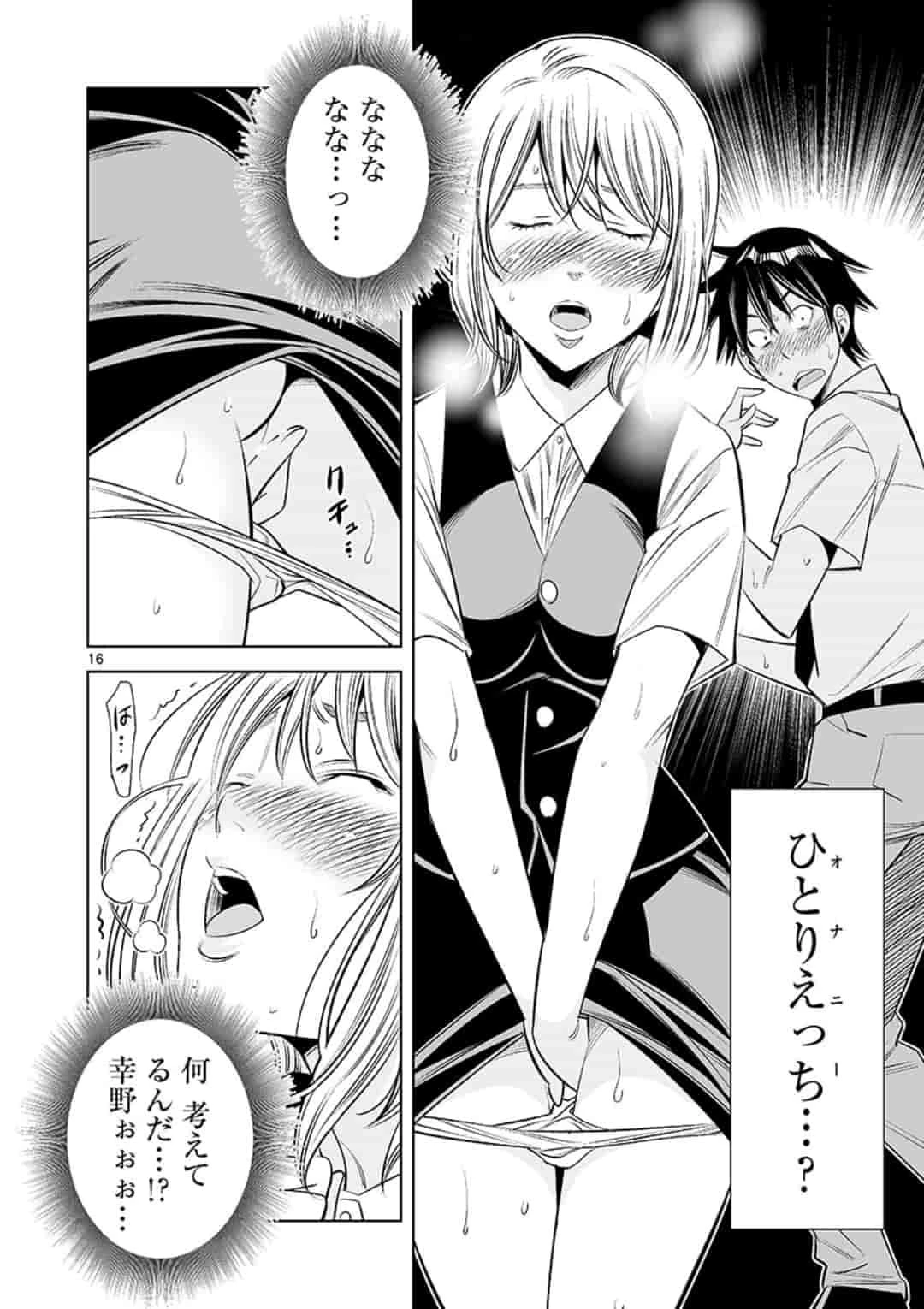 カイカンドウキ 第3話 - 16