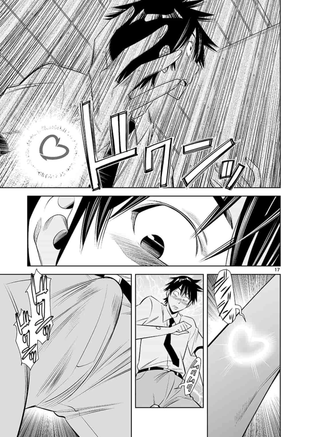 カイカンドウキ 第3話 - 17