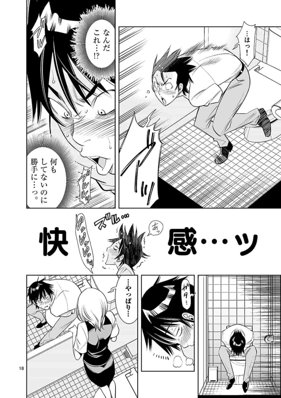 カイカンドウキ 第3話 - 18