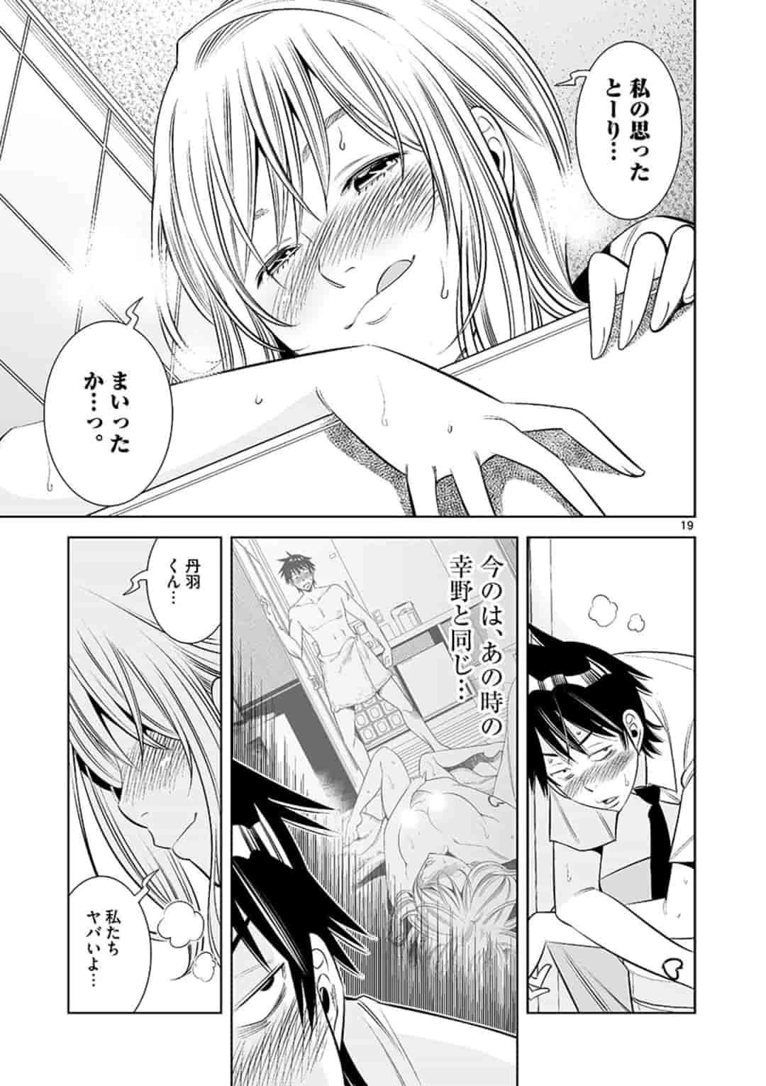 カイカンドウキ 第3話 - 19