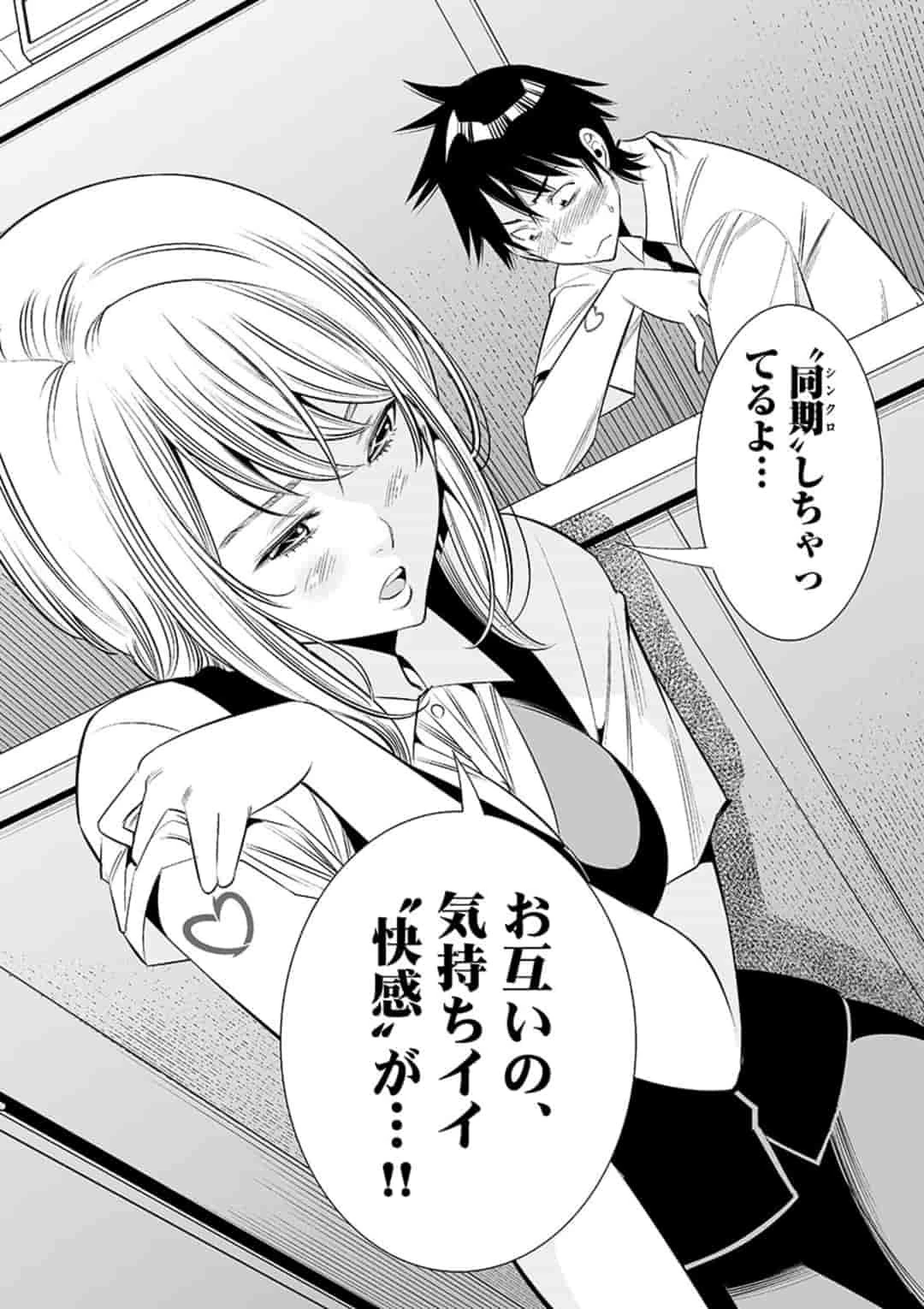 カイカンドウキ 第3話 - 20