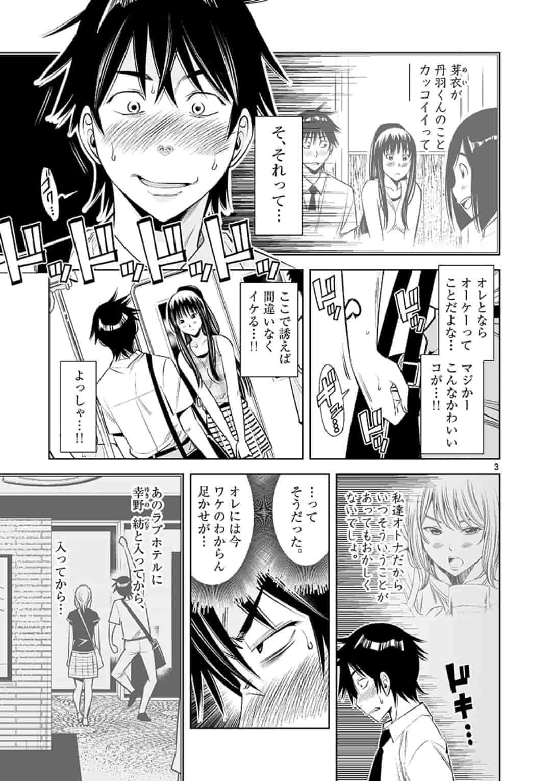 カイカンドウキ 第5話 - 3