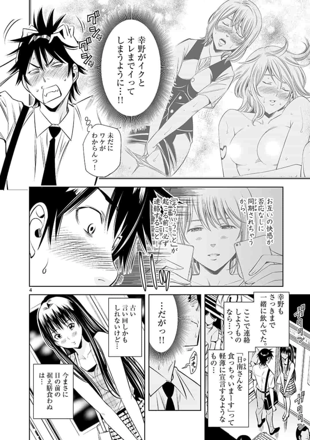 カイカンドウキ 第5話 - 4