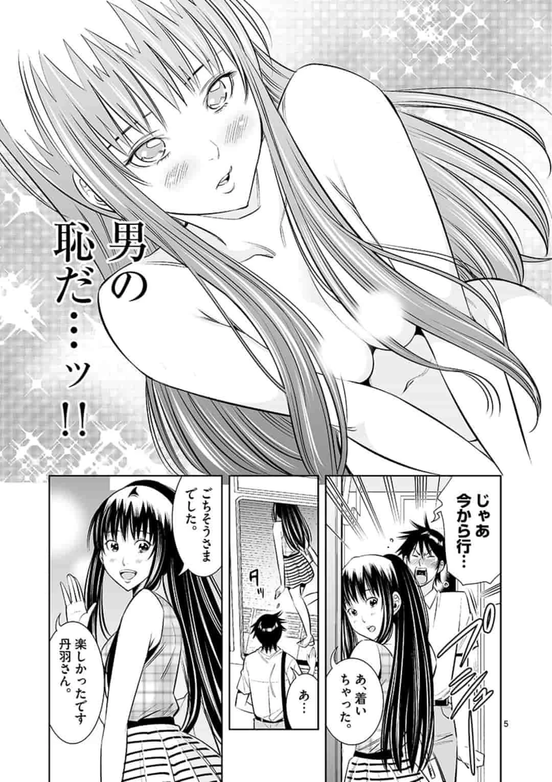 カイカンドウキ 第5話 - 5