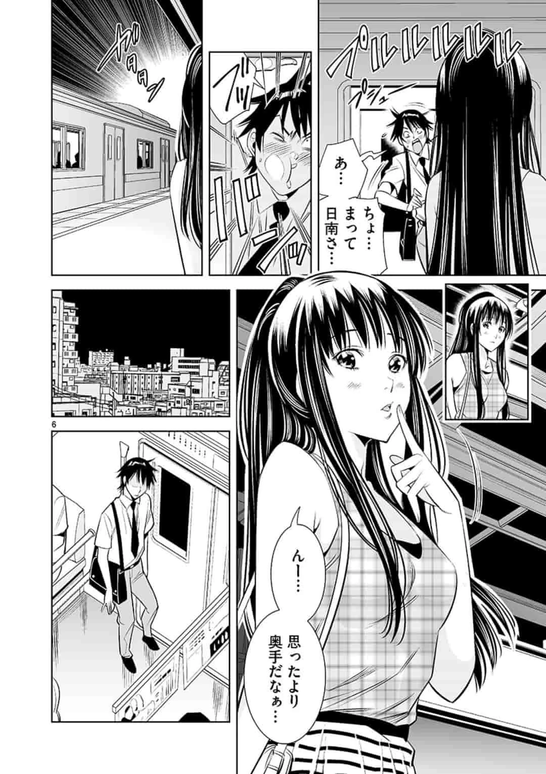 カイカンドウキ 第5話 - 6