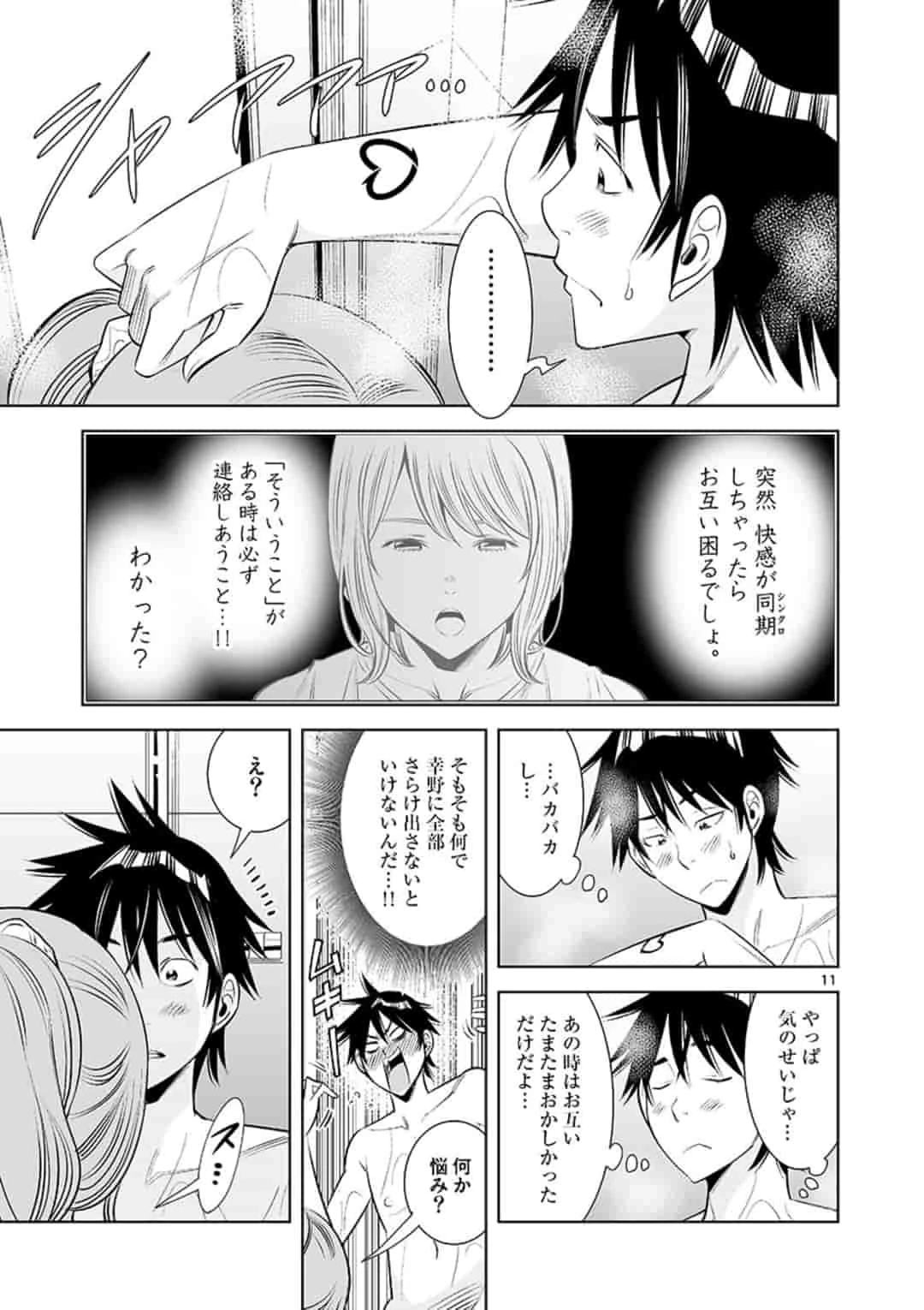 カイカンドウキ 第5話 - 11