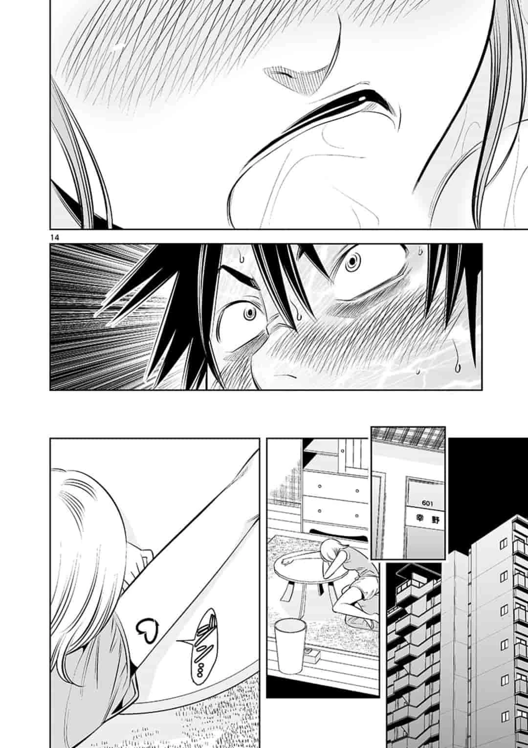 カイカンドウキ 第5話 - 14