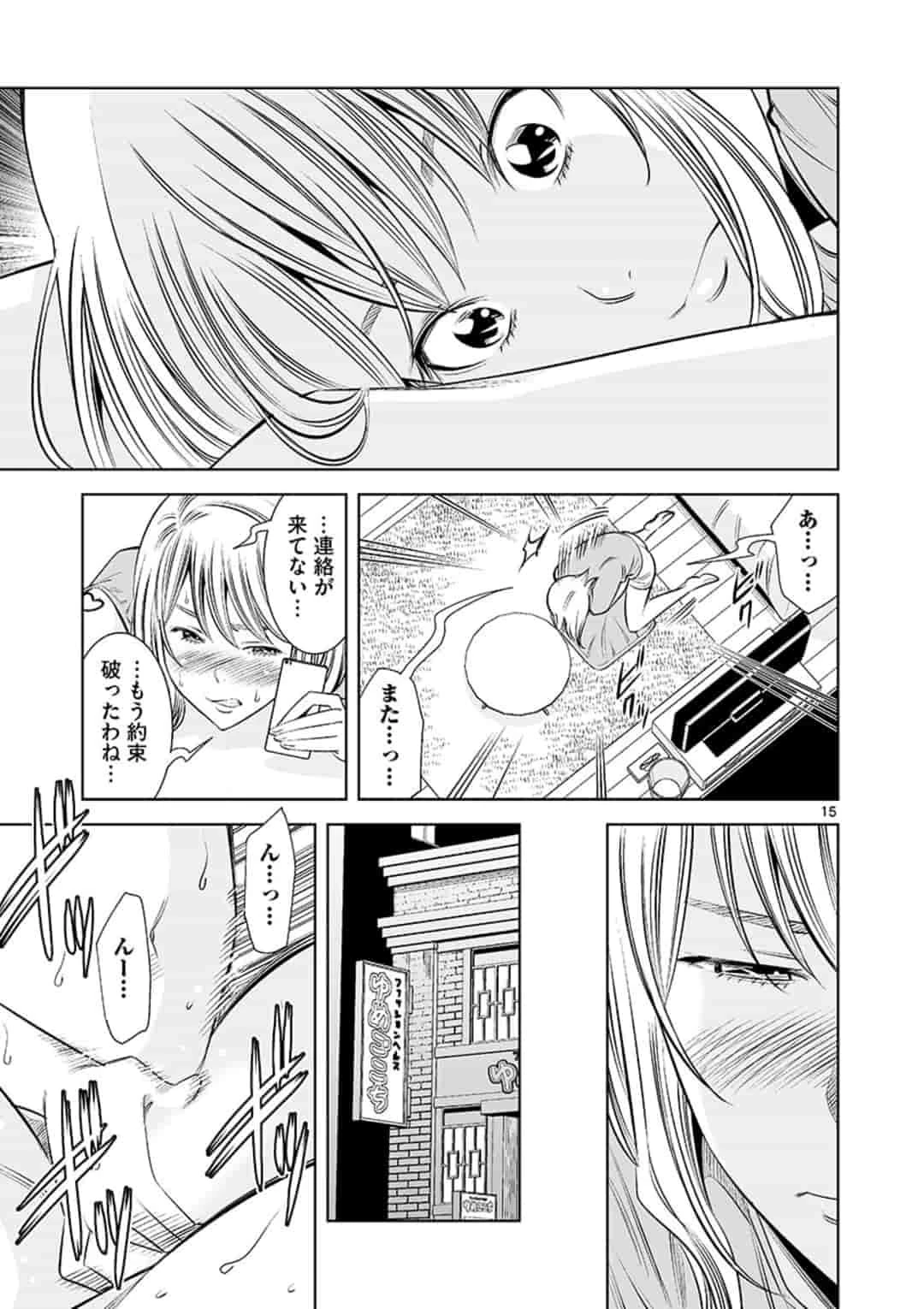 カイカンドウキ 第5話 - 15