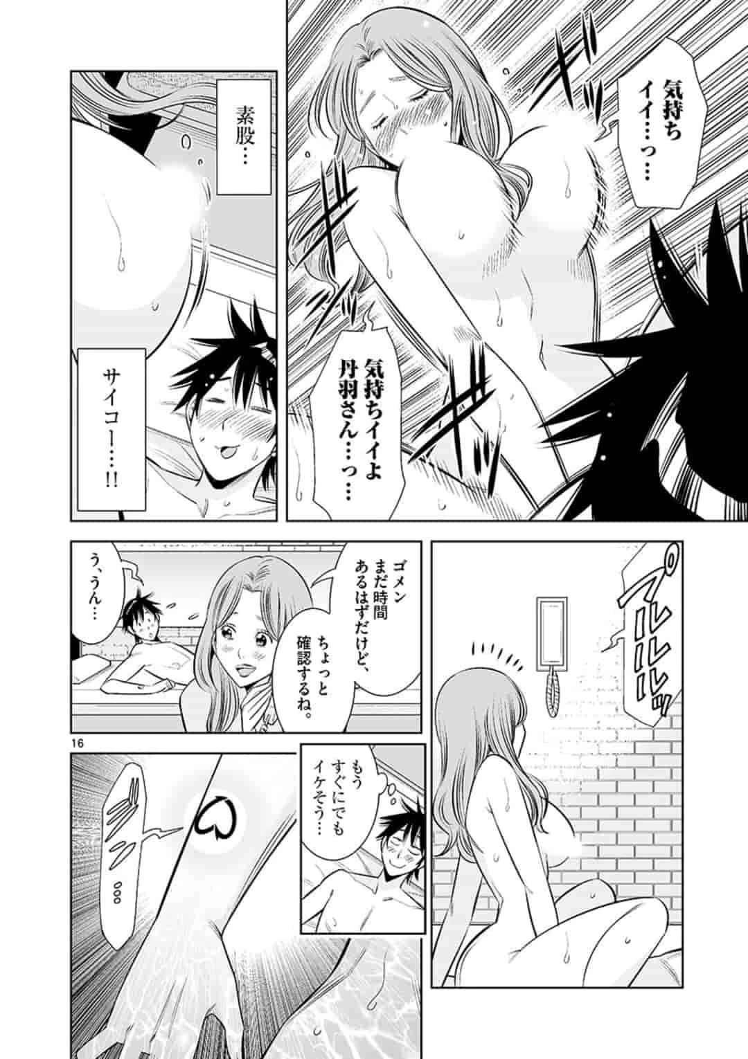 カイカンドウキ 第5話 - 16