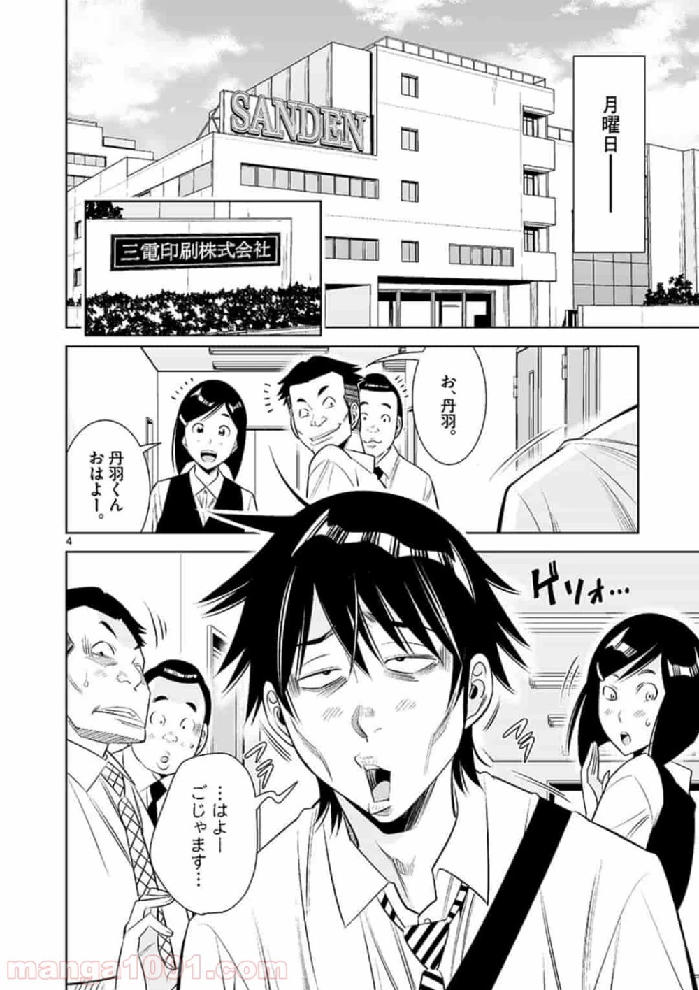 カイカンドウキ 第8話 - 6