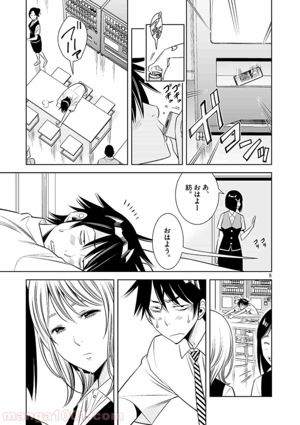 カイカンドウキ 第8話 - 9