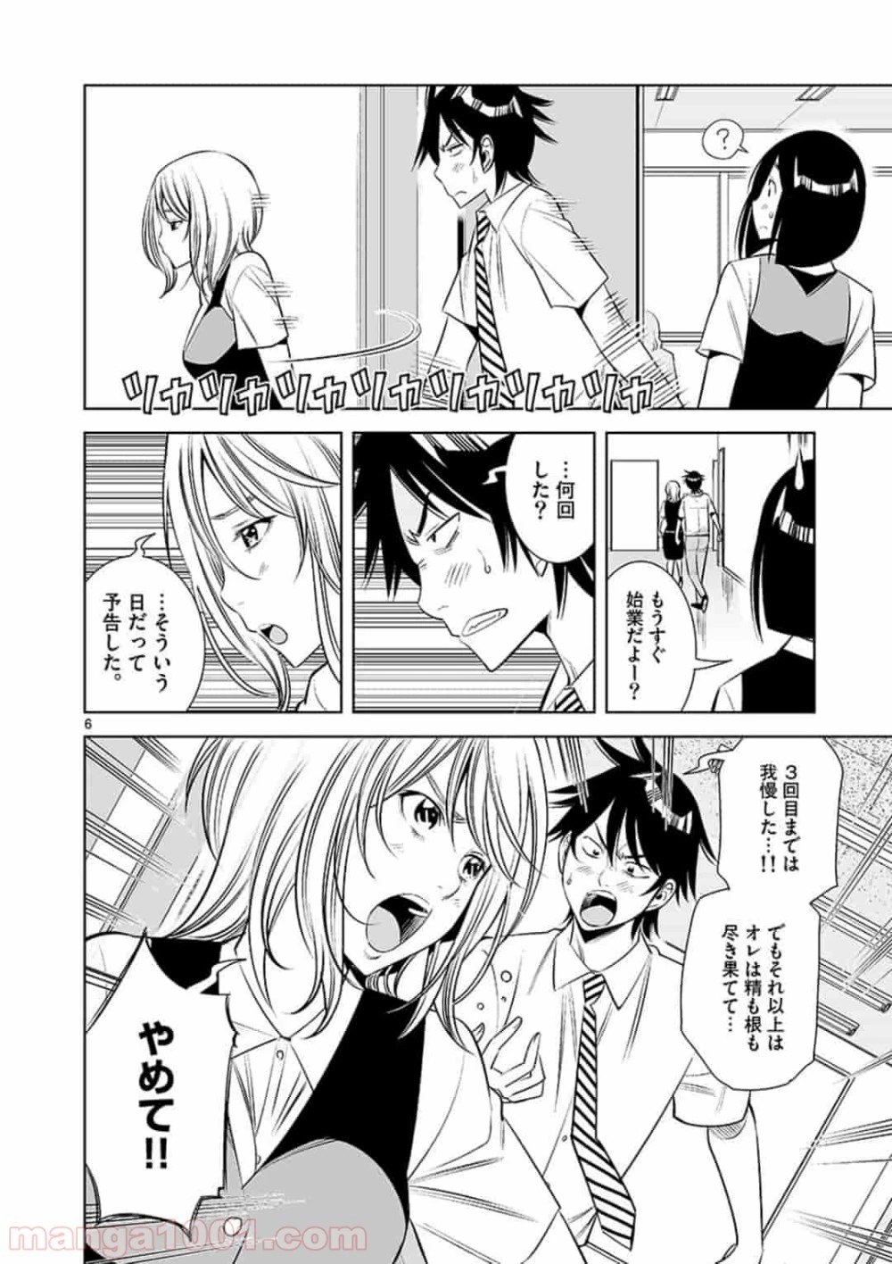 カイカンドウキ 第8話 - 11