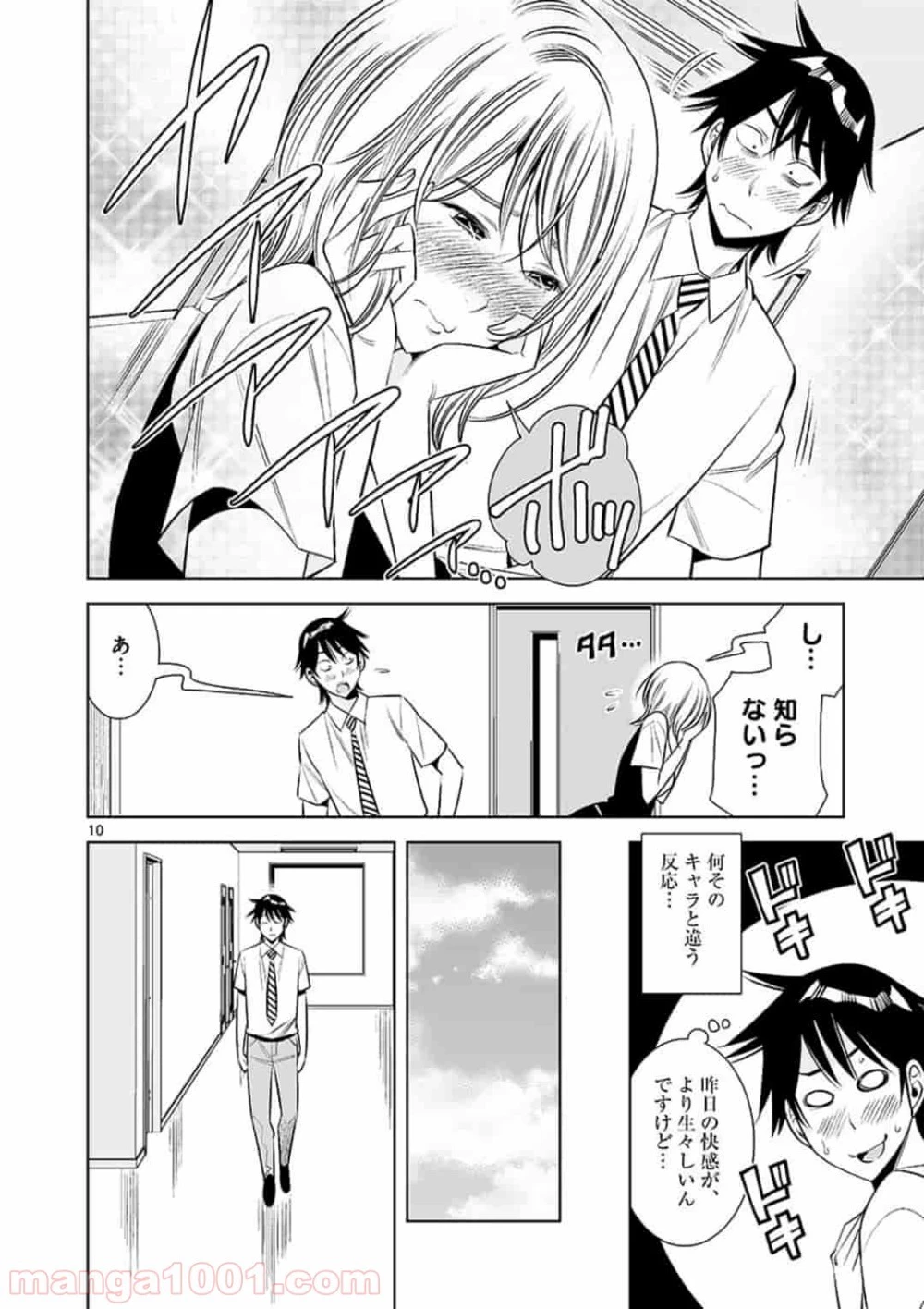 カイカンドウキ 第8話 - 18