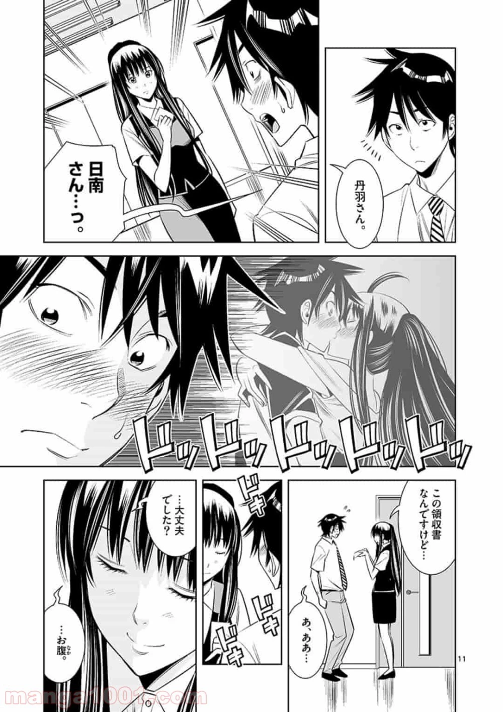 カイカンドウキ 第8話 - 20