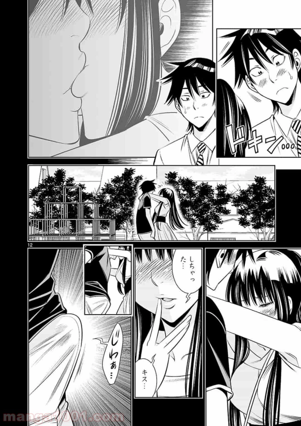 カイカンドウキ 第8話 - 23