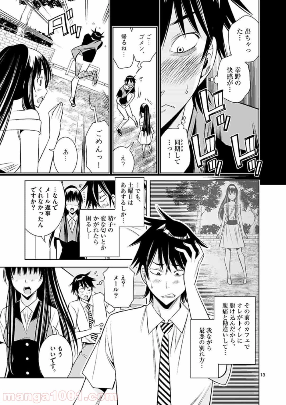 カイカンドウキ 第8話 - 24