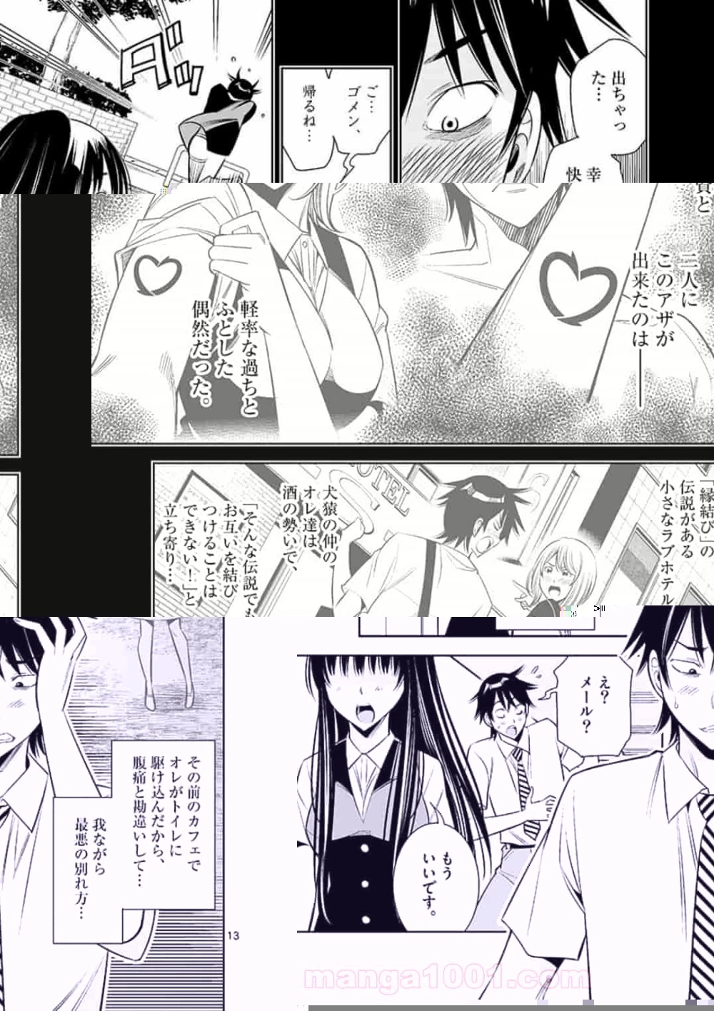 カイカンドウキ 第8話 - 25