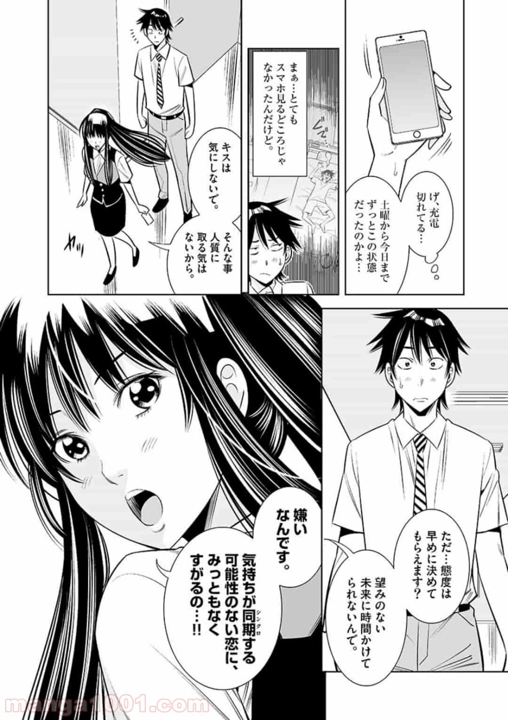 カイカンドウキ 第8話 - 26