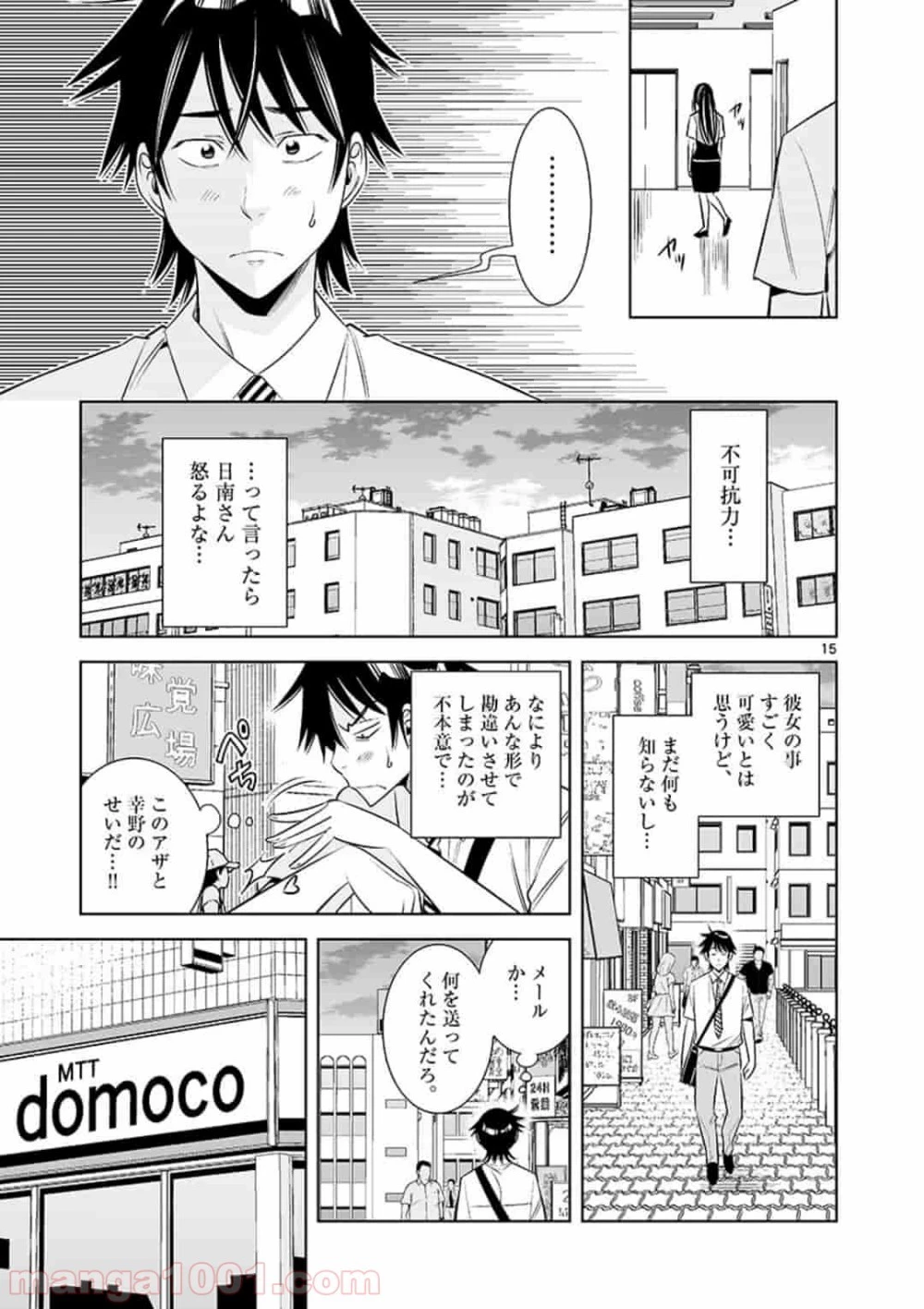 カイカンドウキ 第8話 - 29