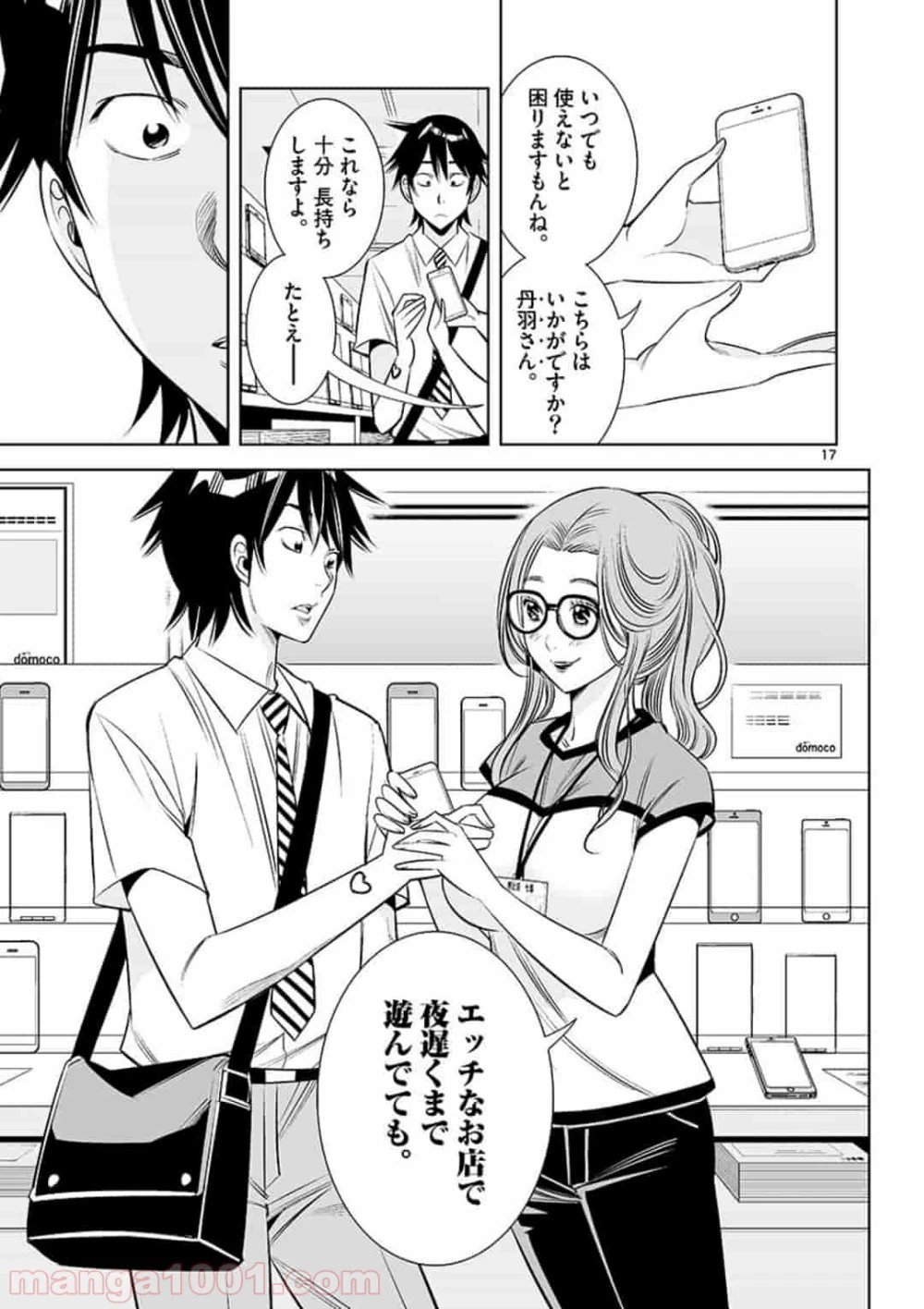 カイカンドウキ 第8話 - 32