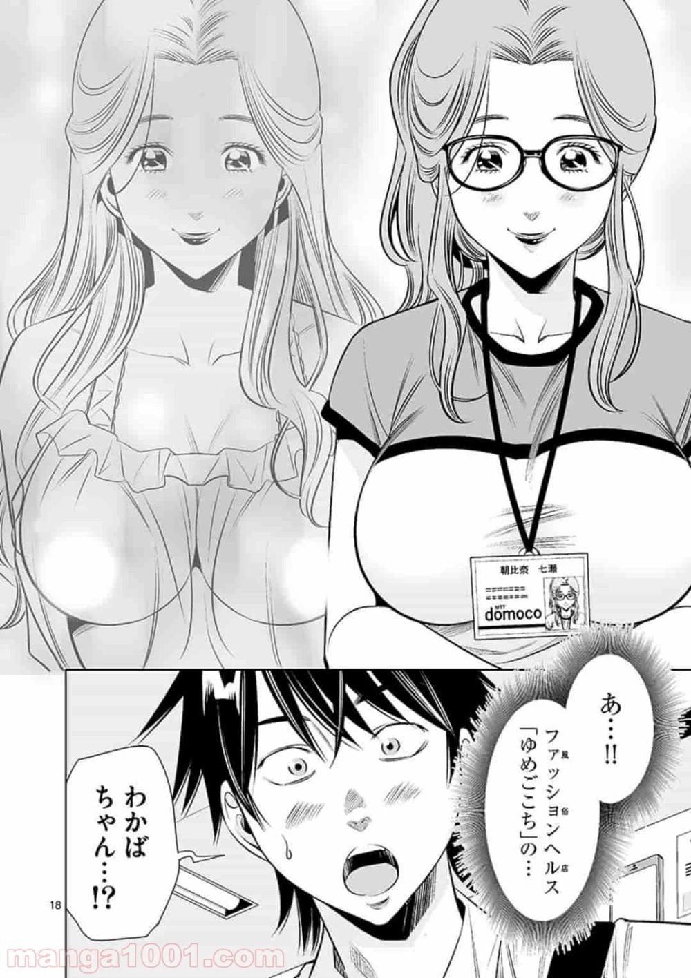 カイカンドウキ 第8話 - 34