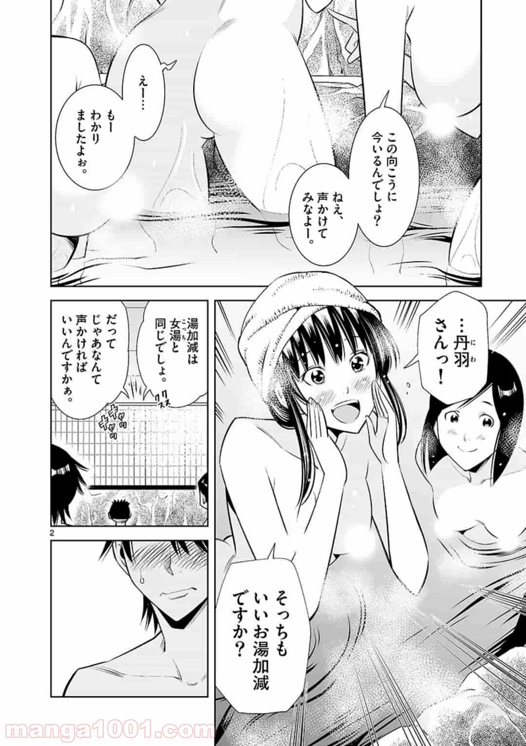 カイカンドウキ 第12話 - 2