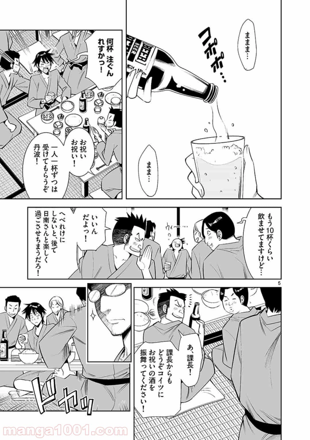 カイカンドウキ 第12話 - 8