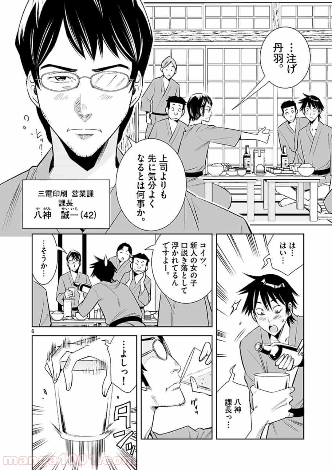 カイカンドウキ 第12話 - 11