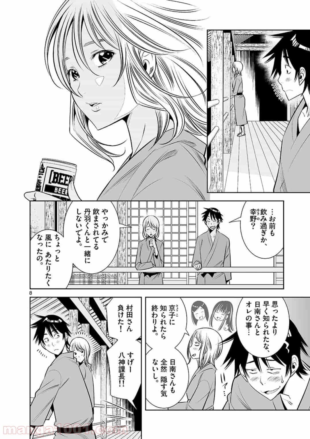 カイカンドウキ 第12話 - 15