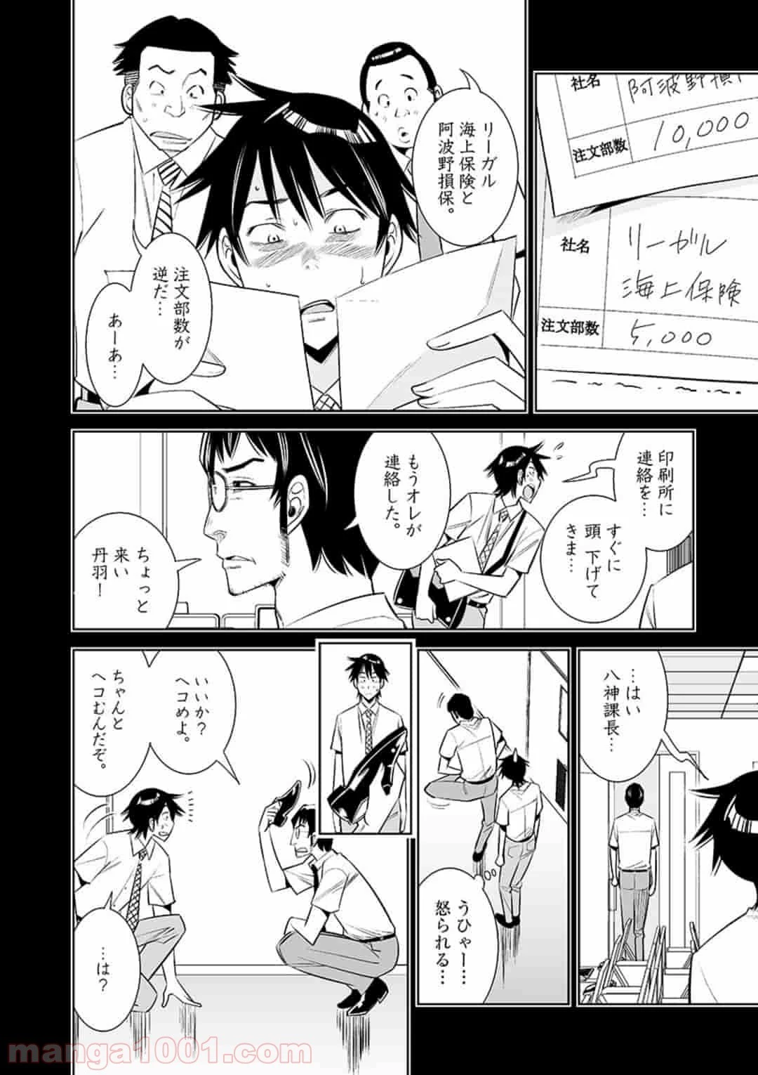 カイカンドウキ 第12話 - 19