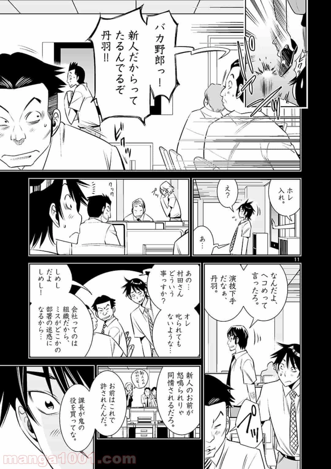 カイカンドウキ 第12話 - 21