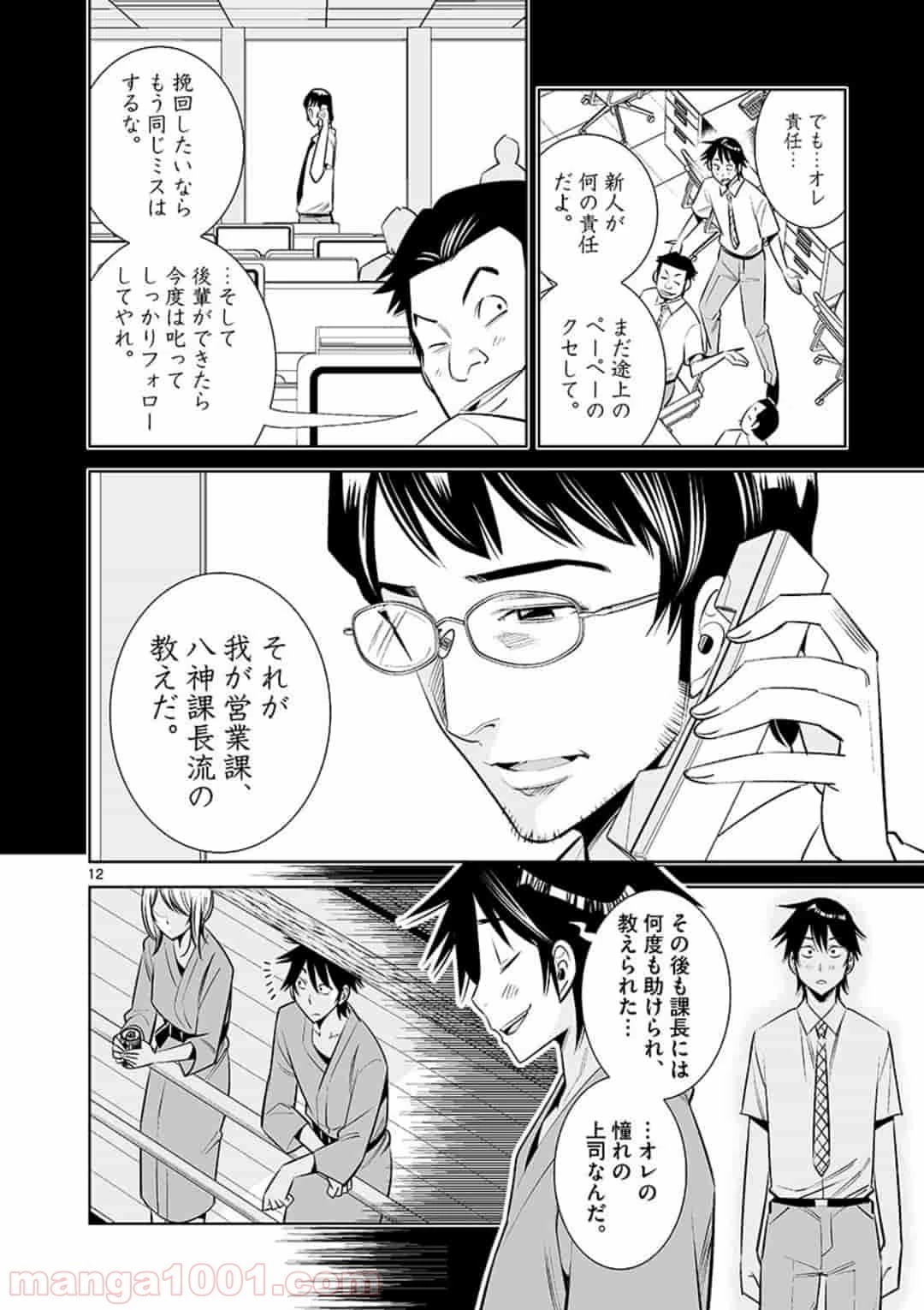 カイカンドウキ 第12話 - 22